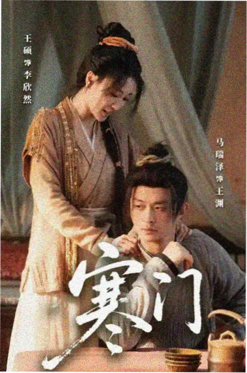 青青河边草电视剧 第三季